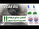زيت إيقاف تهريب الدركسيون