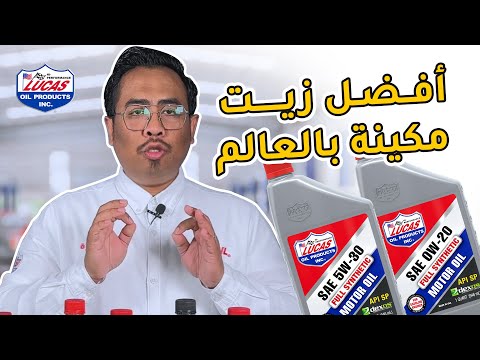زيت ماكينة عيار 5W-20 تخليقي 