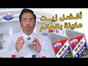 زيت ماكينة عيار 5W-20 تخليقي 